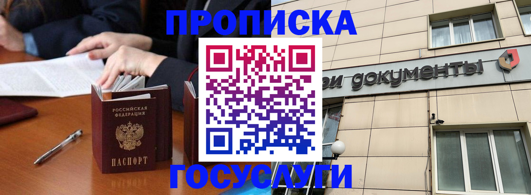 прописка для работы в Мончегорске