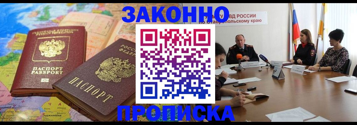 прописка в квартире в Мончегорске